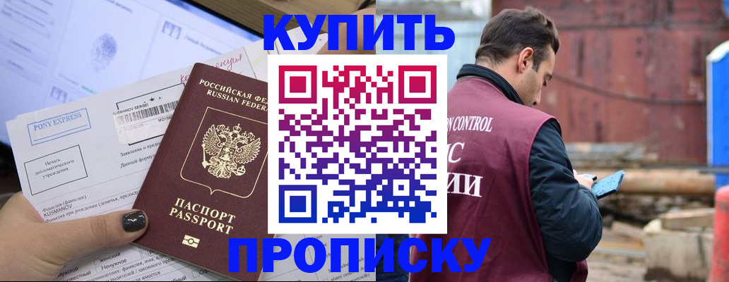 прописка паспорт в Карасуке